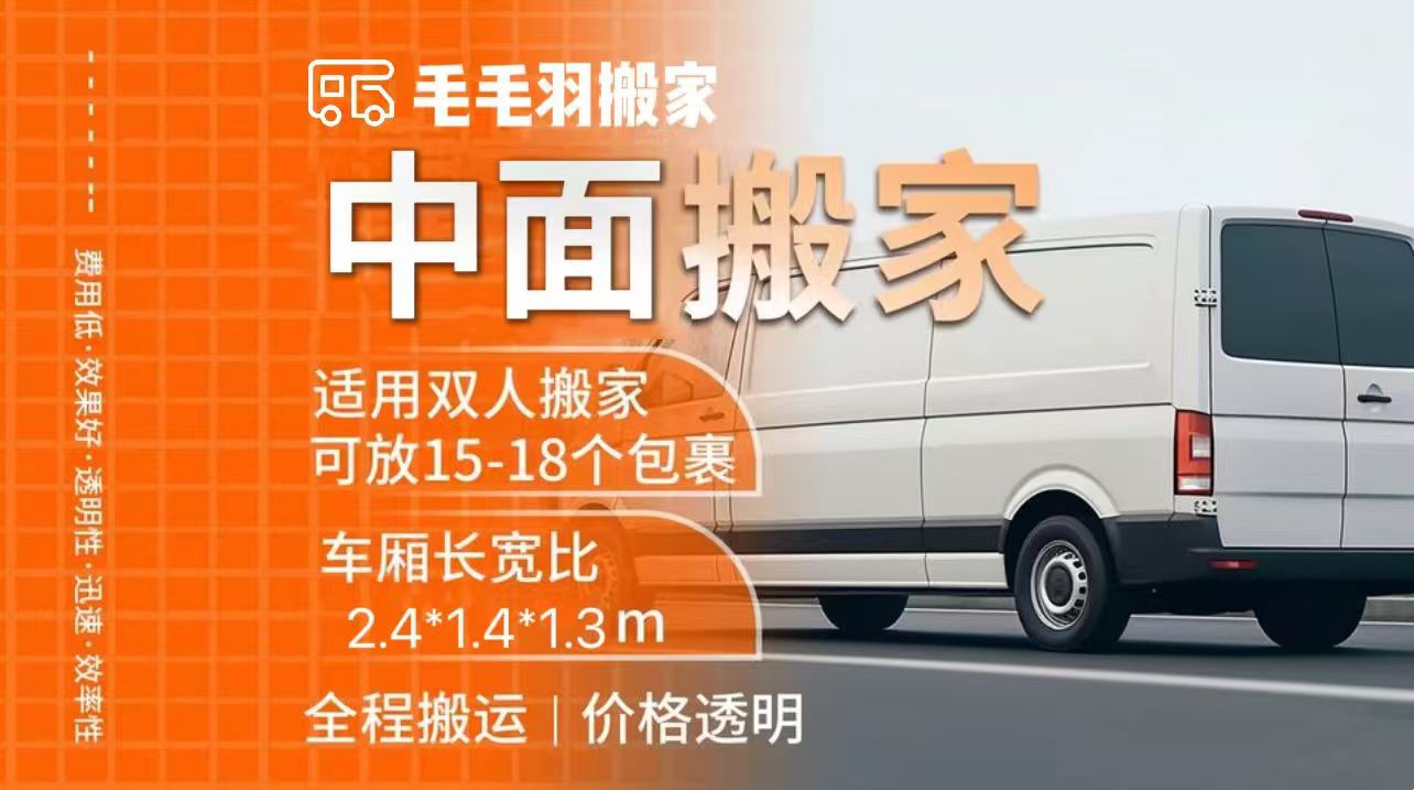 德州搬家